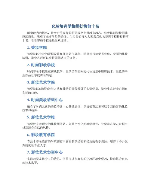 化妆培训学校排行榜前十名