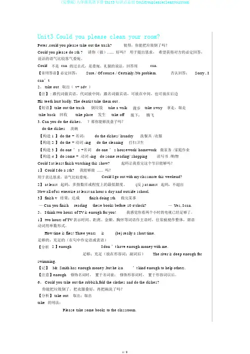(完整版)八年级英语下册Unit3知识点总结Couldyoupleasecleanyourroom