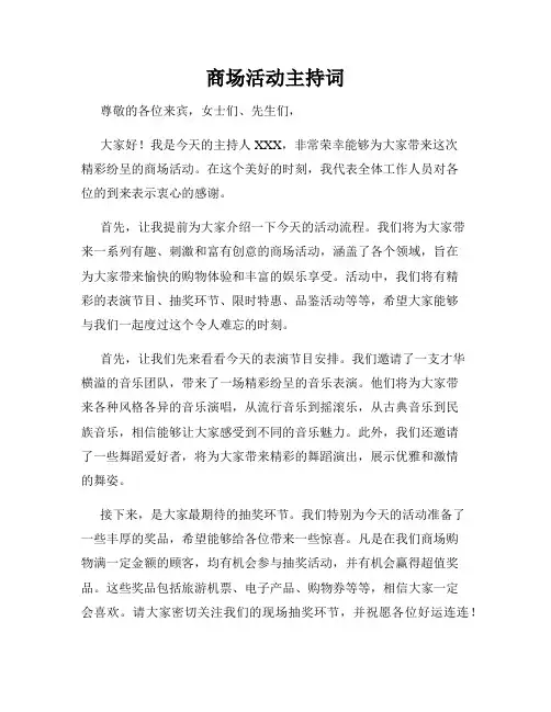 商场活动主持词