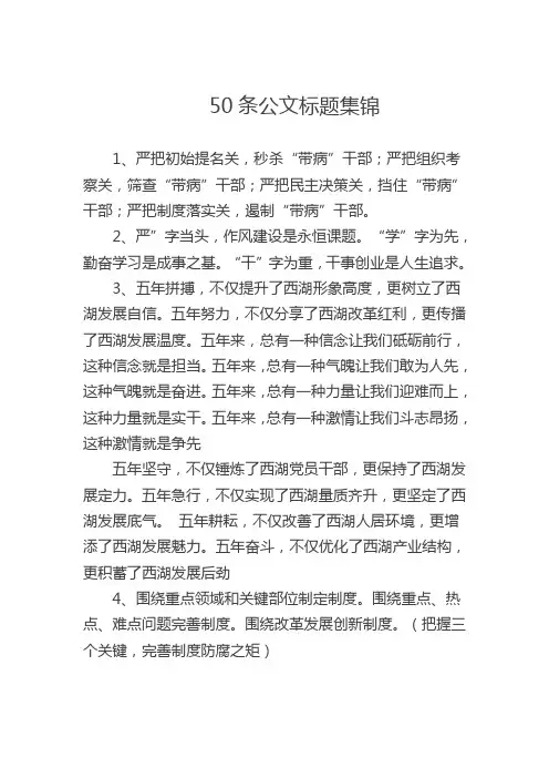 50条公文标题集锦