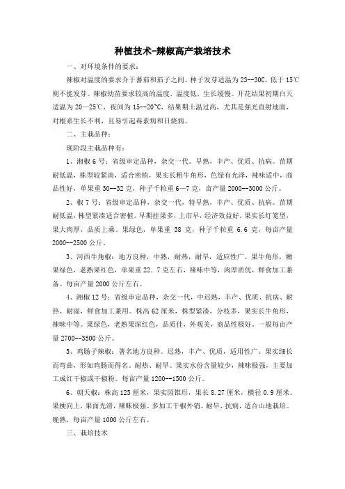 种植技术-辣椒高产栽培技术