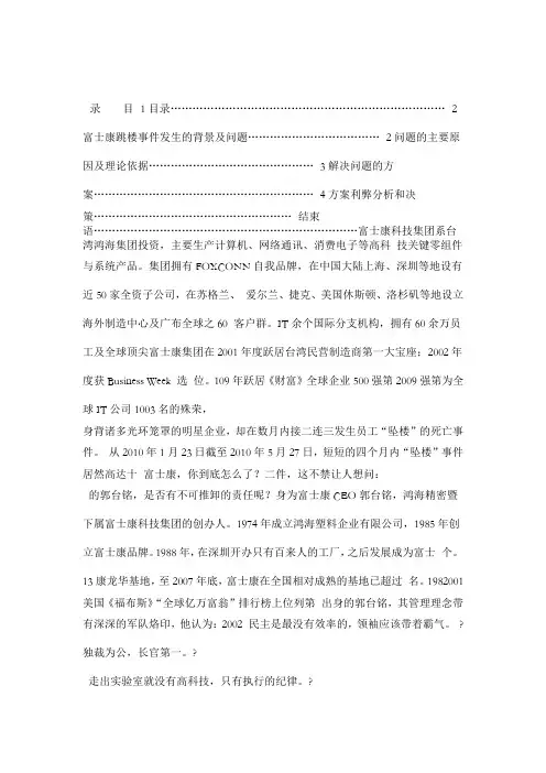 富士康跳楼事件案例分析报告