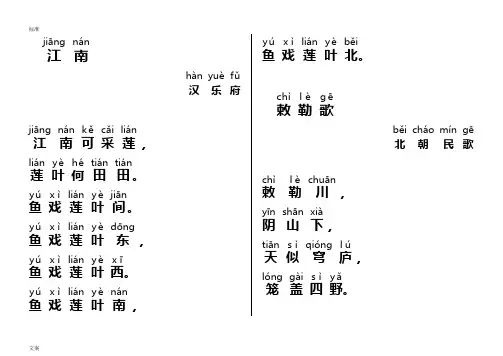 小学生教育二年级必背古诗(注音版)