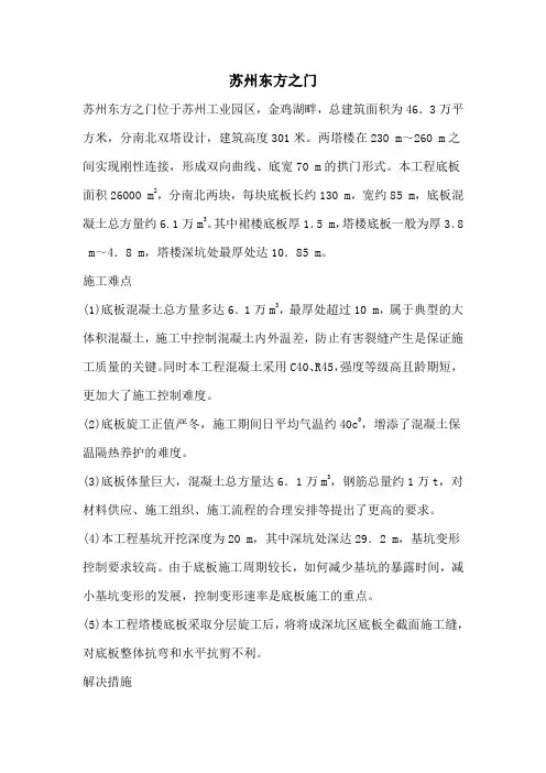 建筑结构案例--苏州东方之门