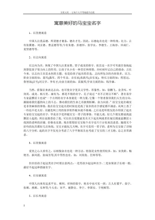 寓意美好的马宝宝名字