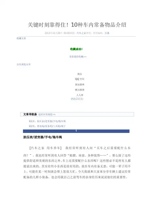 10种车内常备物品介绍