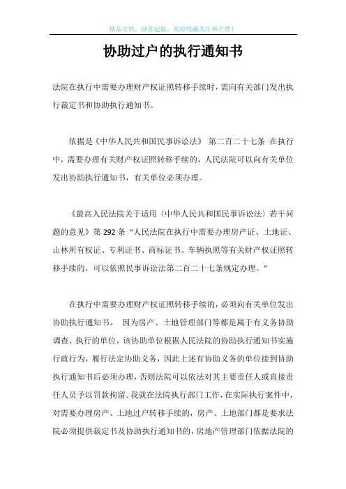 协助过户的执行通知书