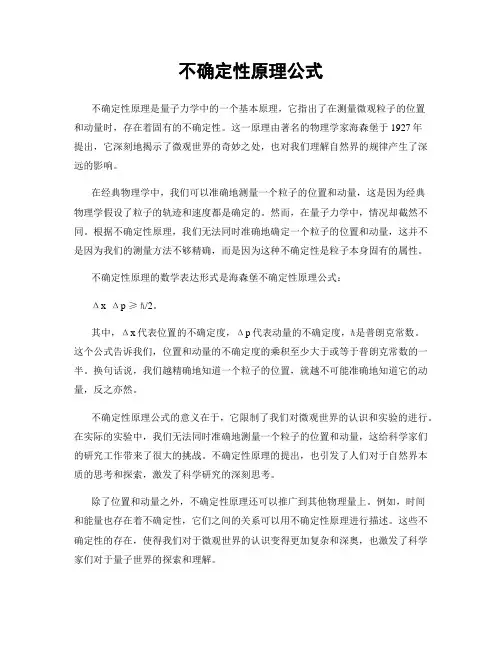 不确定性原理公式