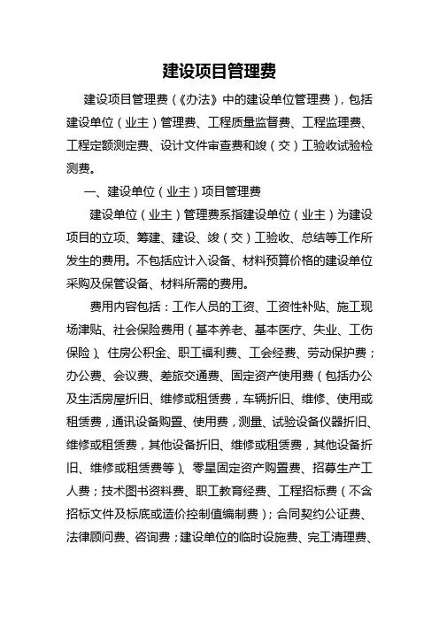 建设单位管理费