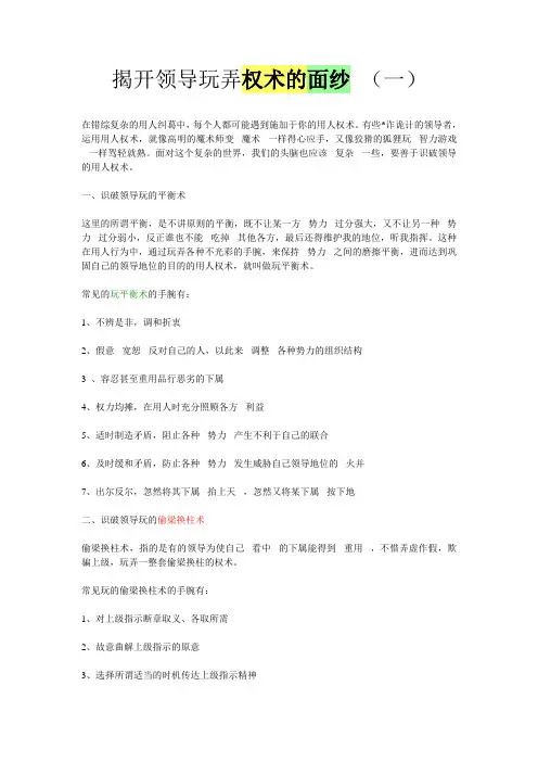 揭开领导玩弄权术的面纱