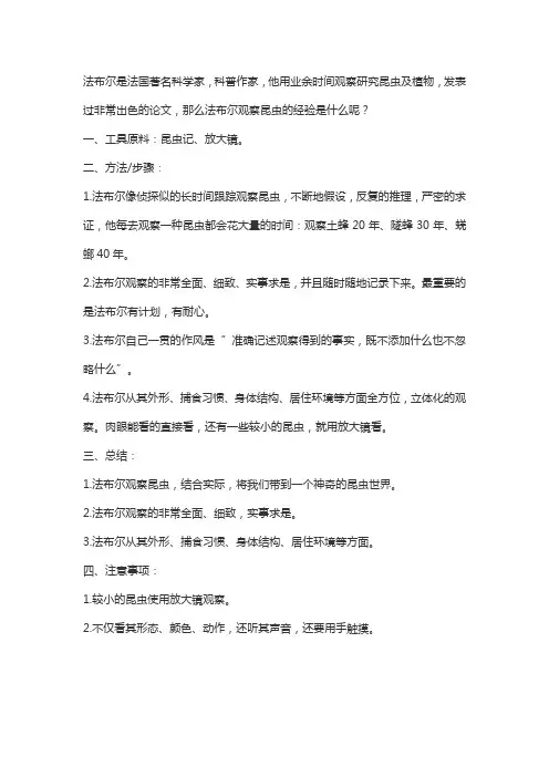 法布尔观察昆虫的方法