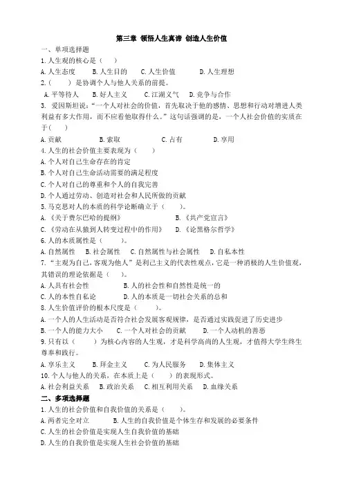 大一思修第三章