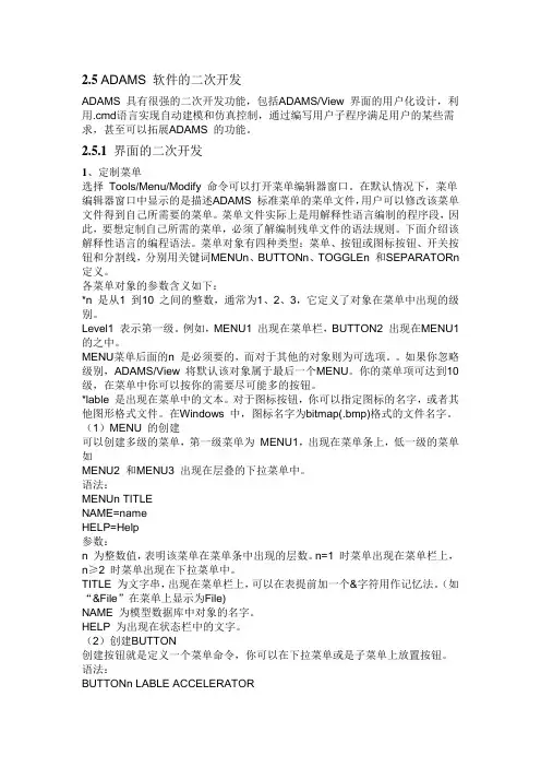 ADAMS二次开发