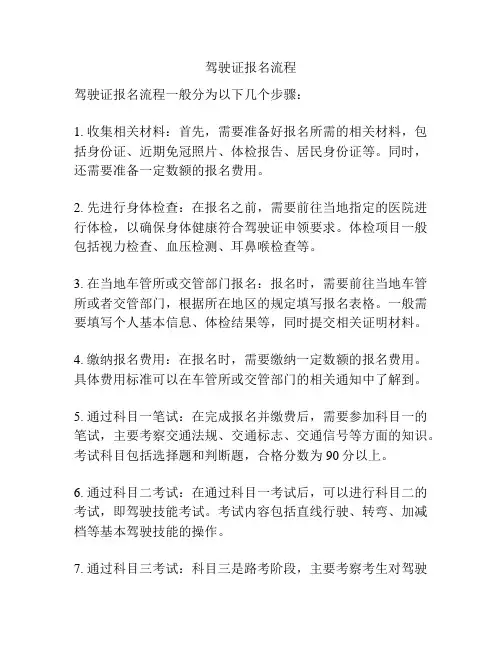 驾驶证报名流程