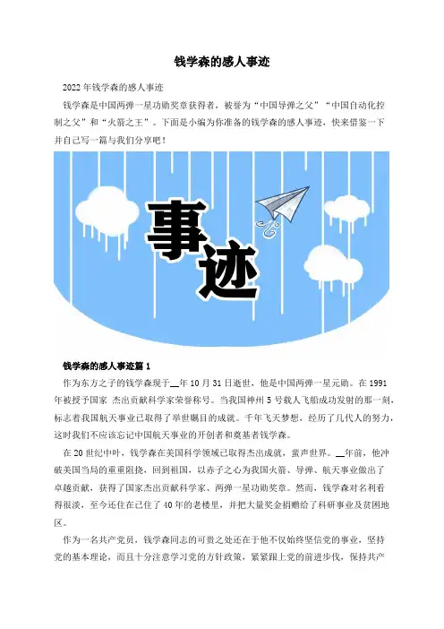 钱学森的感人事迹