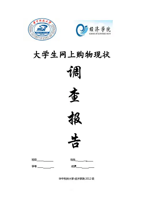 网购调查分析报告