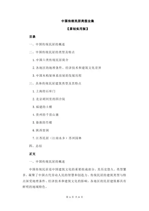 中国传统民居类型全集