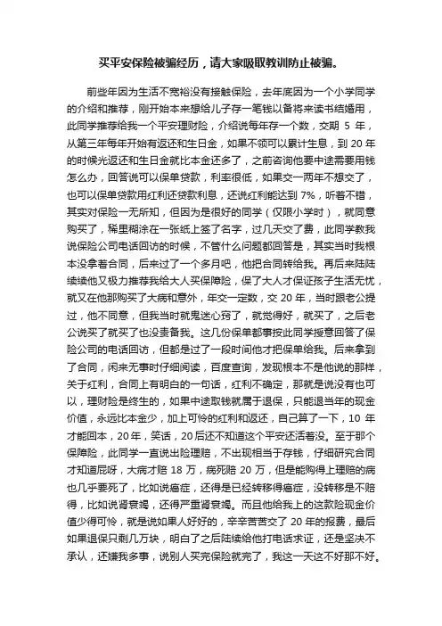 买平安保险被骗经历，请大家吸取教训防止被骗。