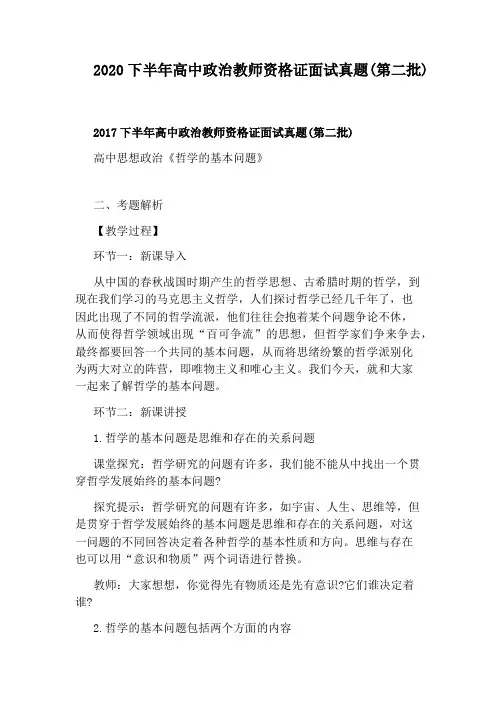 2020下半年高中政治教师资格证面试真题(第二批)