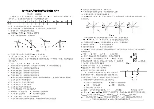 八年级物理上册第三章光和眼睛同步练习题五