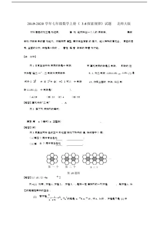 2019-2020学年七年级数学上册《3.6探索规律》试题北师大版.docx