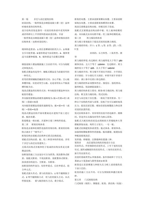多层与高层建筑结构