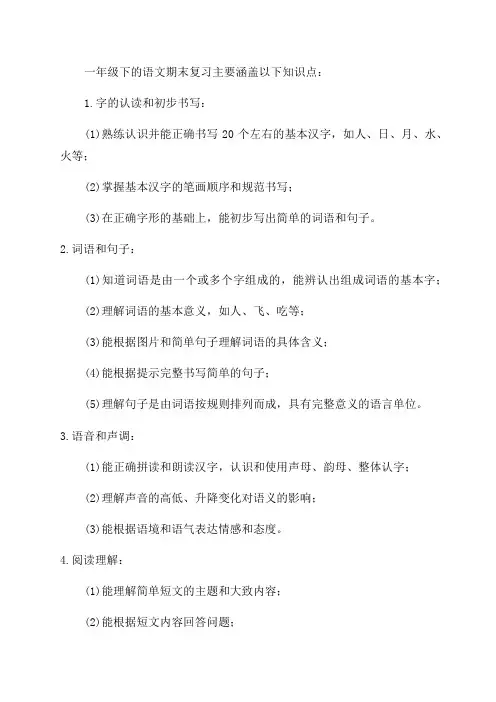 一年级下语文期末总复习知识点