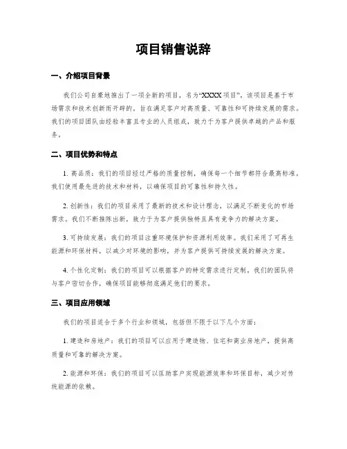 项目销售说辞
