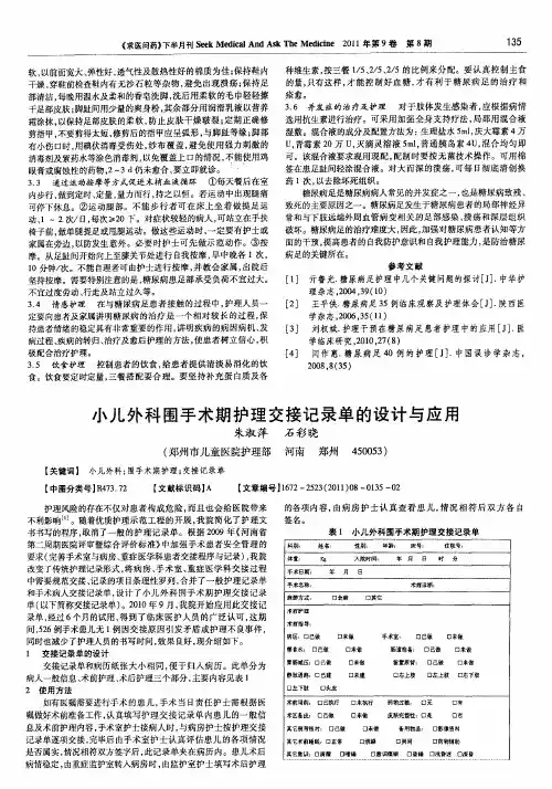 小儿外科围手术期护理交接记录单的设计与应用