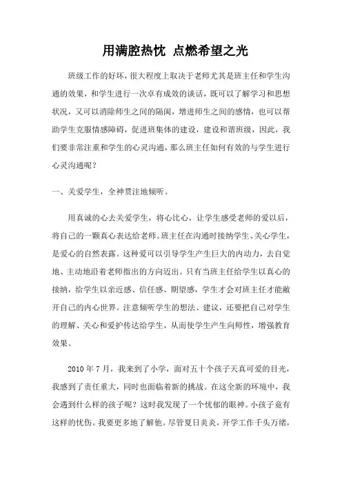 如何有效的与学生进行心灵沟通