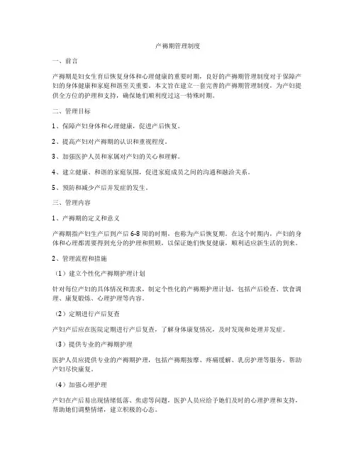 产褥期管理制度