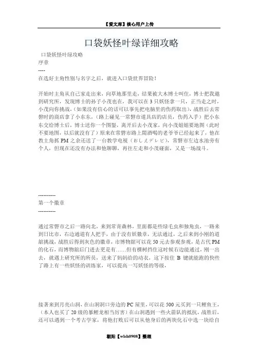 口袋妖怪叶绿详细攻略