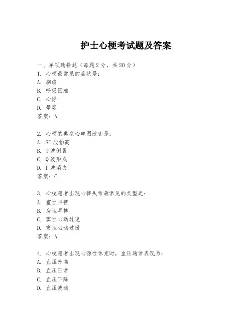 护士心梗考试题及答案