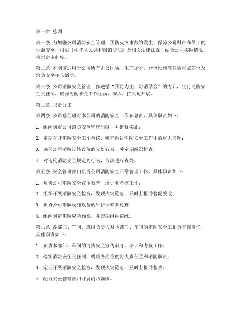 水务公司消防安全管理制度