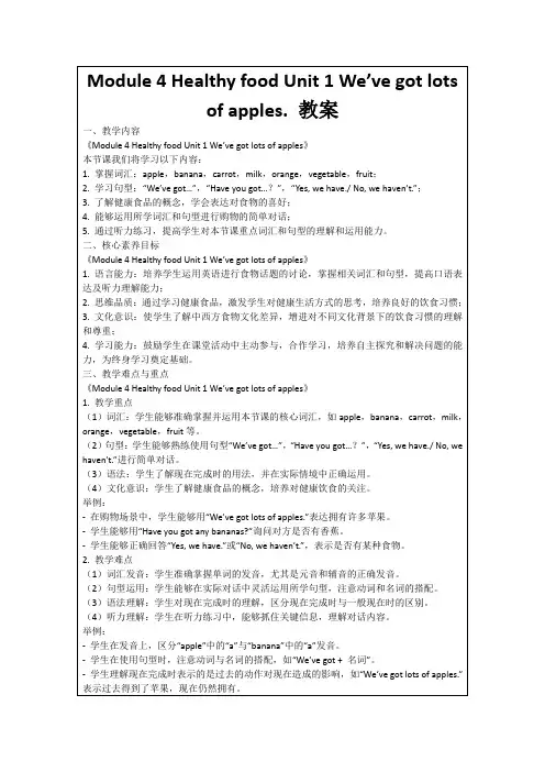 Module4HealthyfoodUnit1We’vegotlotsofapples.教案