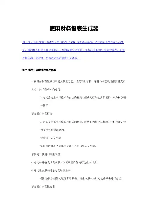FSG报表操作手册