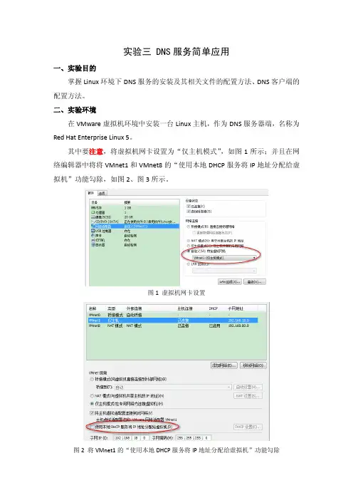 实验三 DNS服务简单应用(参考)附360云盘分享地址