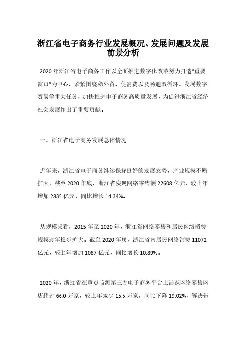 浙江省电子商务行业发展概况、发展问题及发展前景分析
