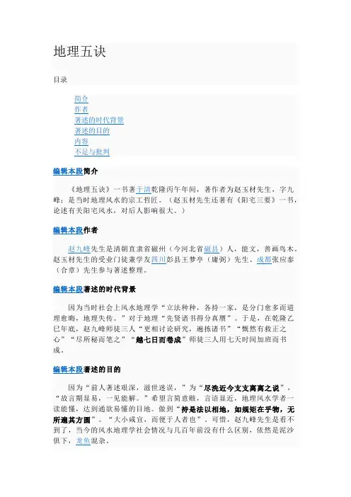 地理五诀