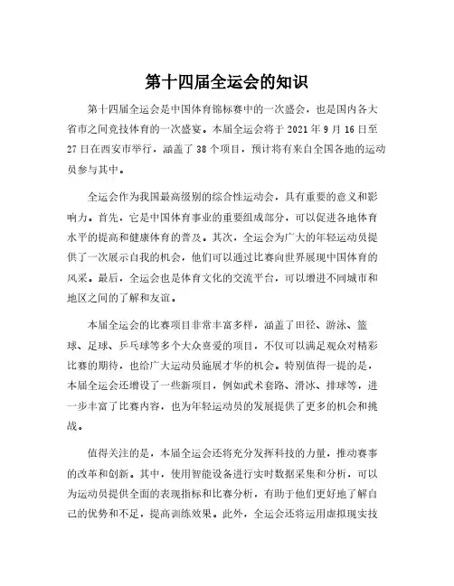 第十四届全运会的知识