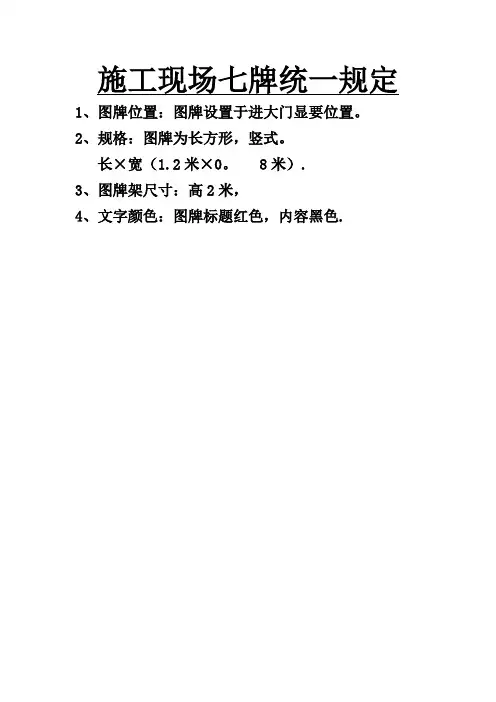 施工现场宣传牌图