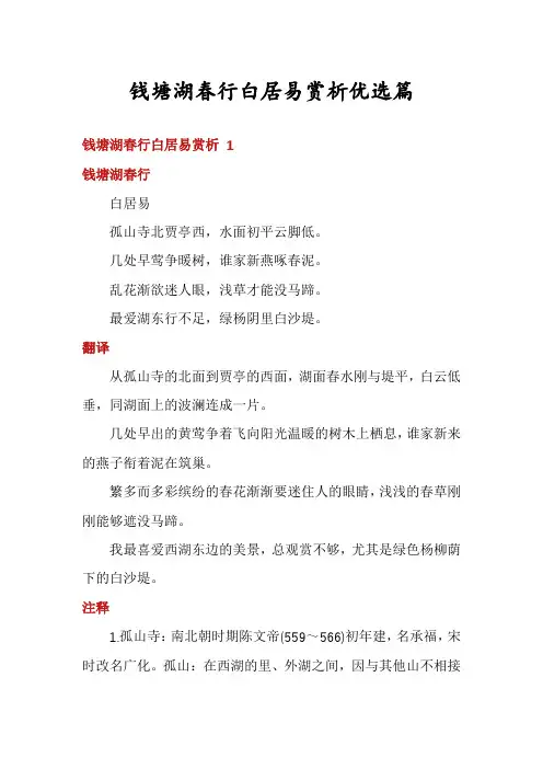 钱塘湖春行白居易赏析优选篇