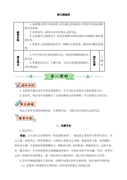 部编版六年级语文下册：教案-语文园地四