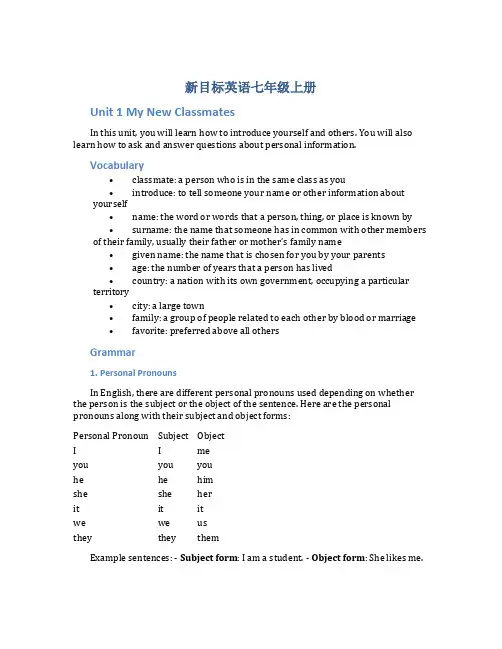 新目标英语七年级上册