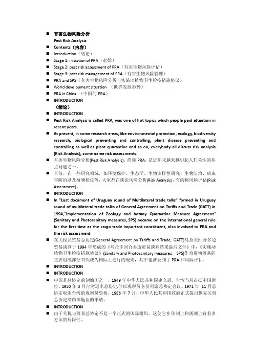 有害生物风险分析课件纲要要点