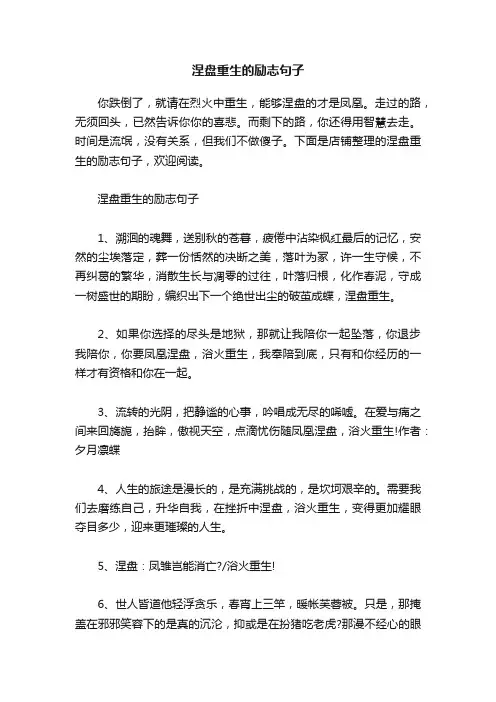 涅盘重生的励志句子