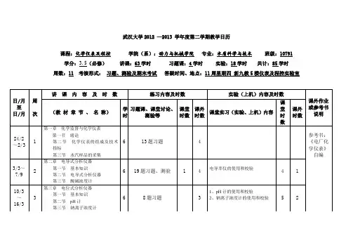 武汉大学200—200学年度第学期教学日历