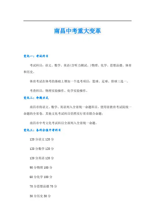 南昌中考重大变革