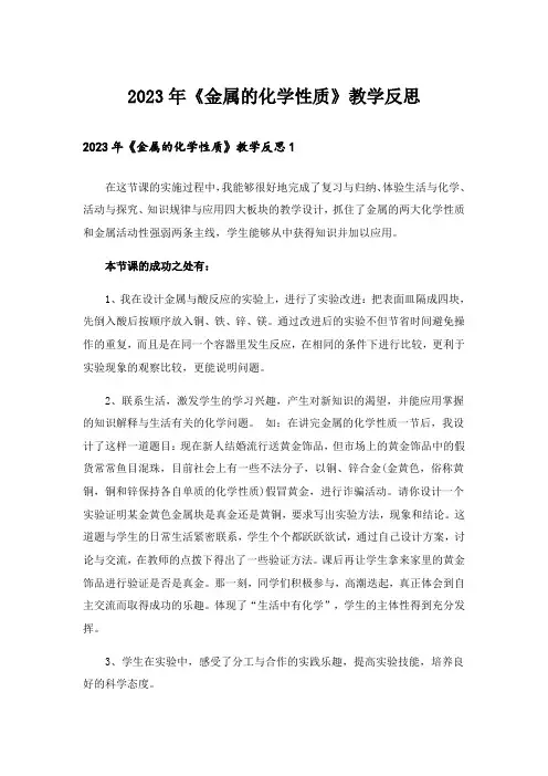 2023年《金属的化学性质》教学反思_6