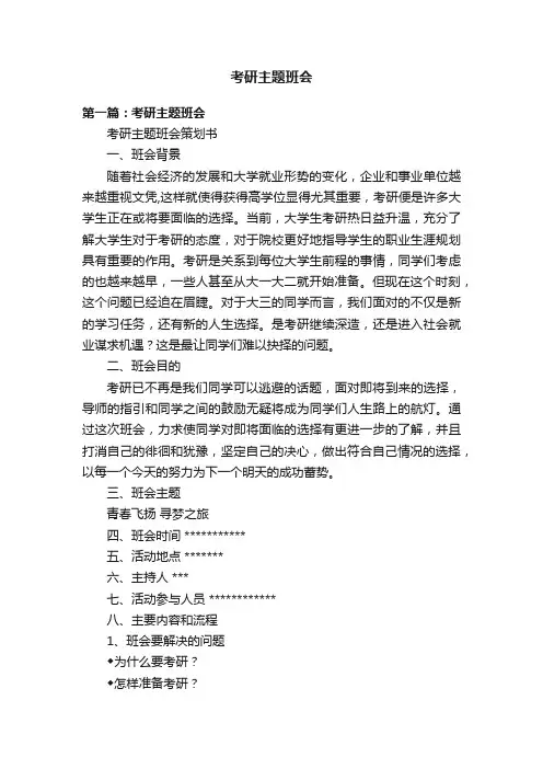 考研主题班会
